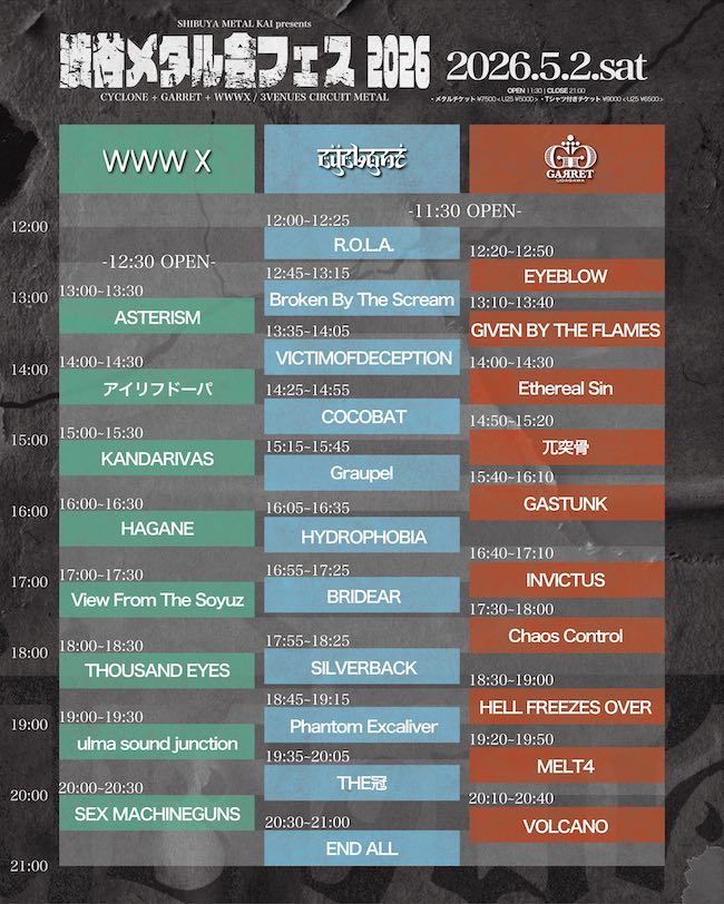 シブヤ曼荼羅 SHIBUYA狂騒曲 SHIBUYAダカーズ 全巻 初版 帯付き 08/07(Fri) 7 | SCHEDULE | Shibuya WWW - WWW X