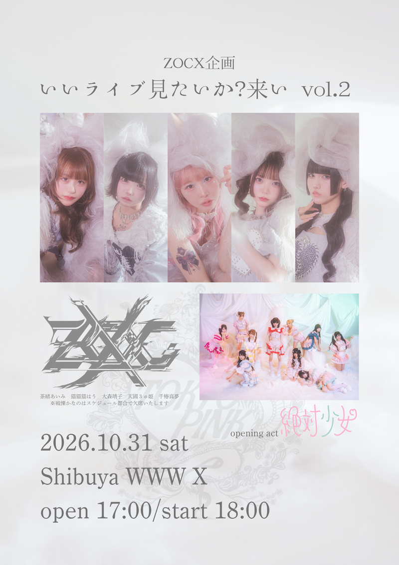 ZOCX / 絶対少女