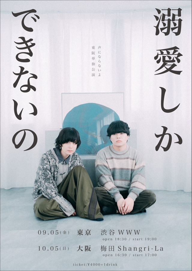 声にならないよ