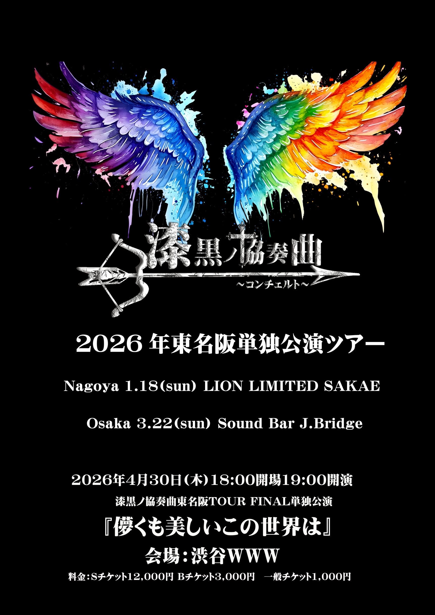 漆黒ノ協奏曲〜コンチェルト〜