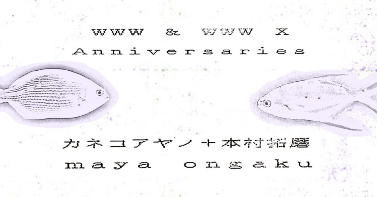 カネコアヤノ＋本村拓磨 / maya ongaku