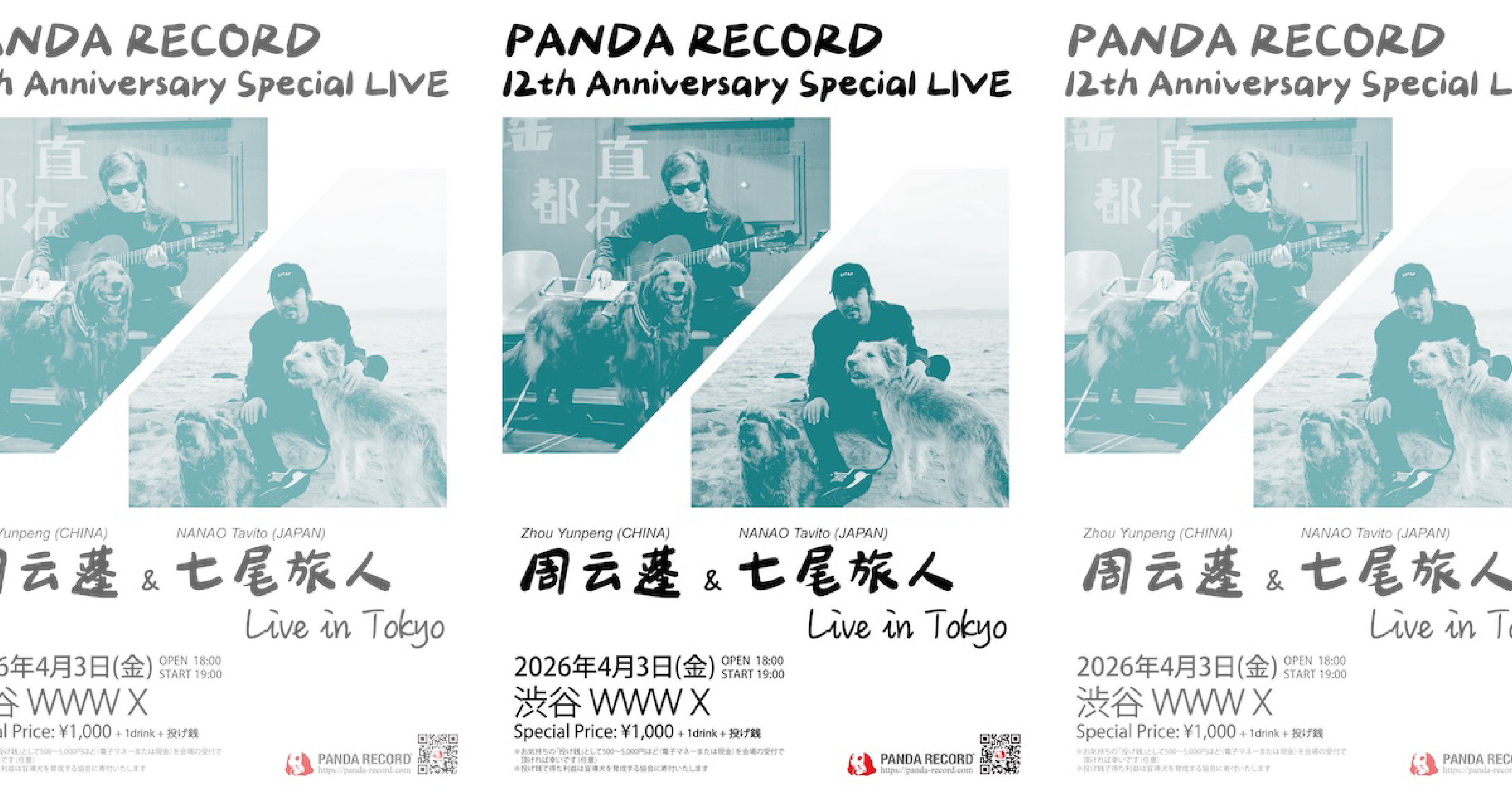 周雲蓬 / 七尾旅人