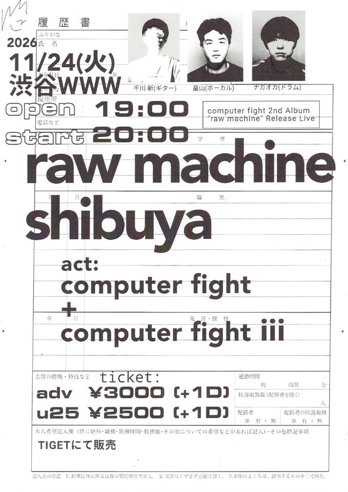computer fight ⅲ / computer fight