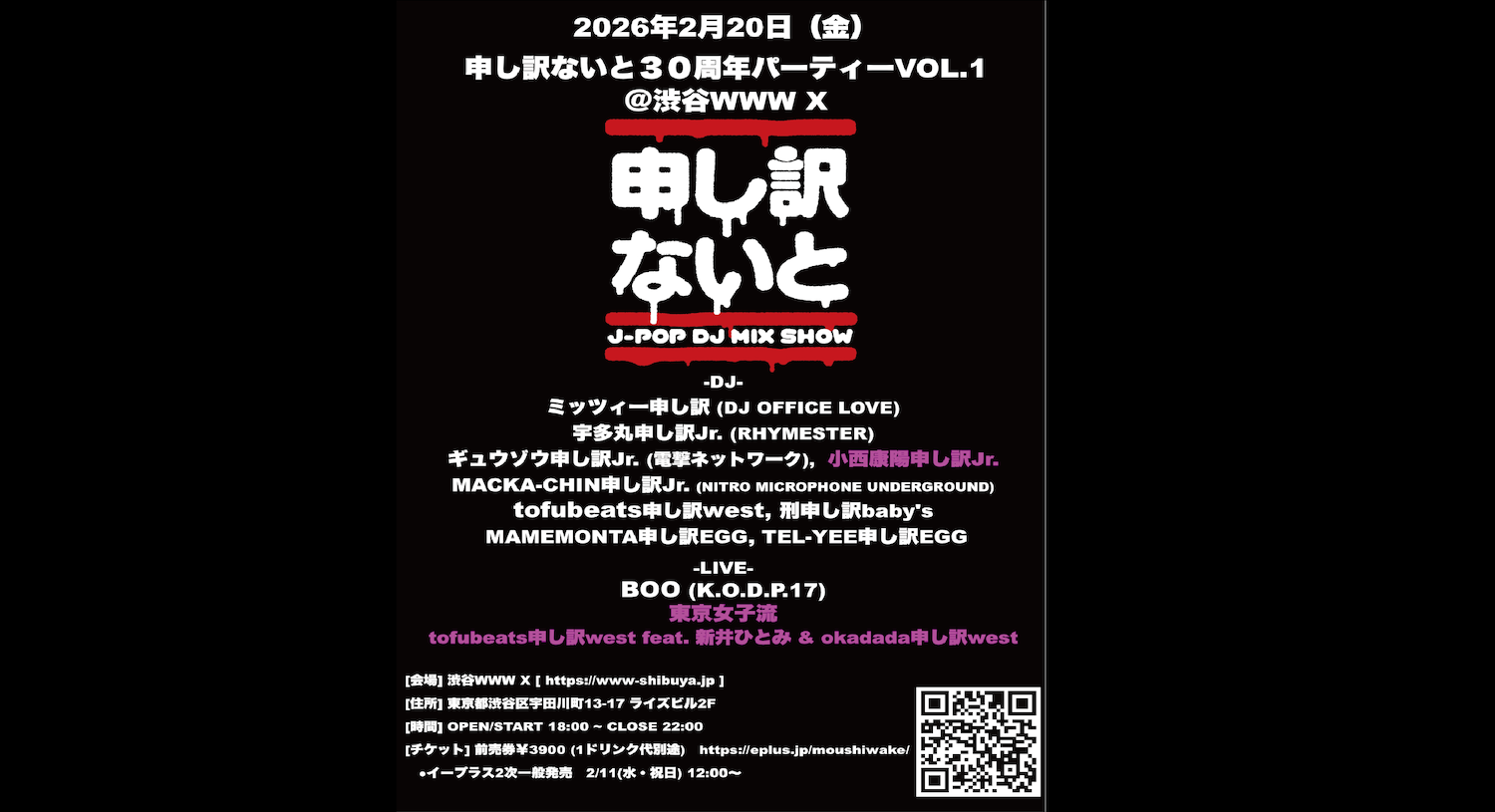 ミッツィー申し訳 / 宇多丸申し訳Jr. / ギュウゾウ申し訳Jr. / 小西康陽申し訳Jr. / MACKA-CHIN申し訳Jr./ tofubeats申し訳west / 刑申し訳baby's / MAMEMONTA申し訳EGG / TEL-YEE申し訳EGG /BOO (K.O.D.P.17) / 東京女子流 / tofubeats申し訳west feat. 新井ひとみ & okadada申し訳west