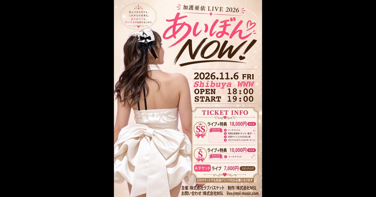 加護亜依 / and more