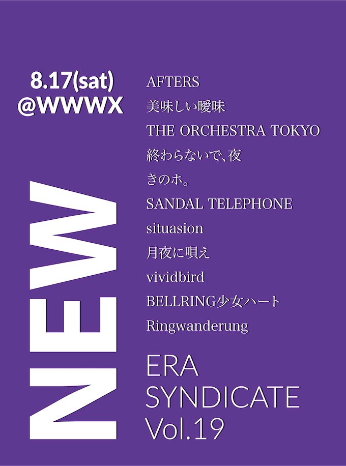 AFTERS / 美味しい曖昧 / THE ORCHESTRA TOKYO / 終わらないで、夜 / vividbird / きのホ。/ situasion / 月夜に唄え / Ringwanderung