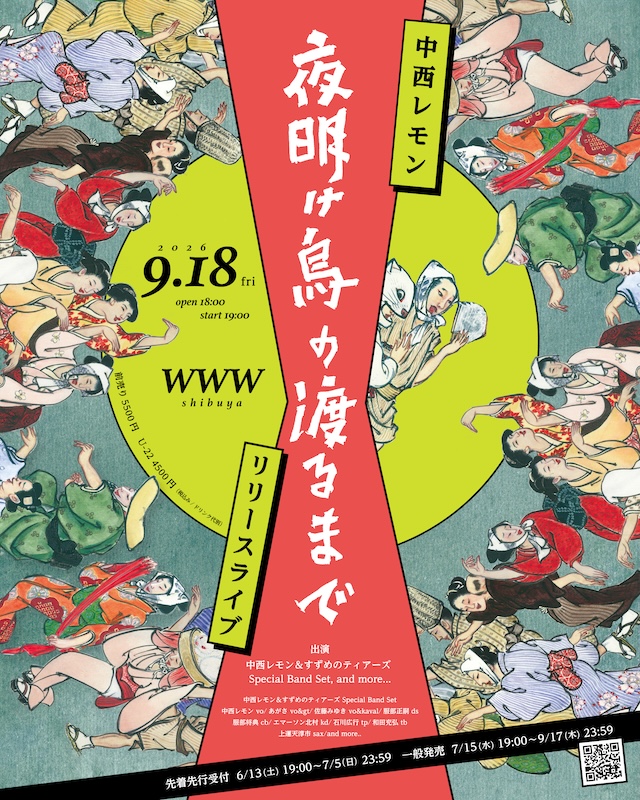中西レモン＆すずめのティアーズ Special Band Set