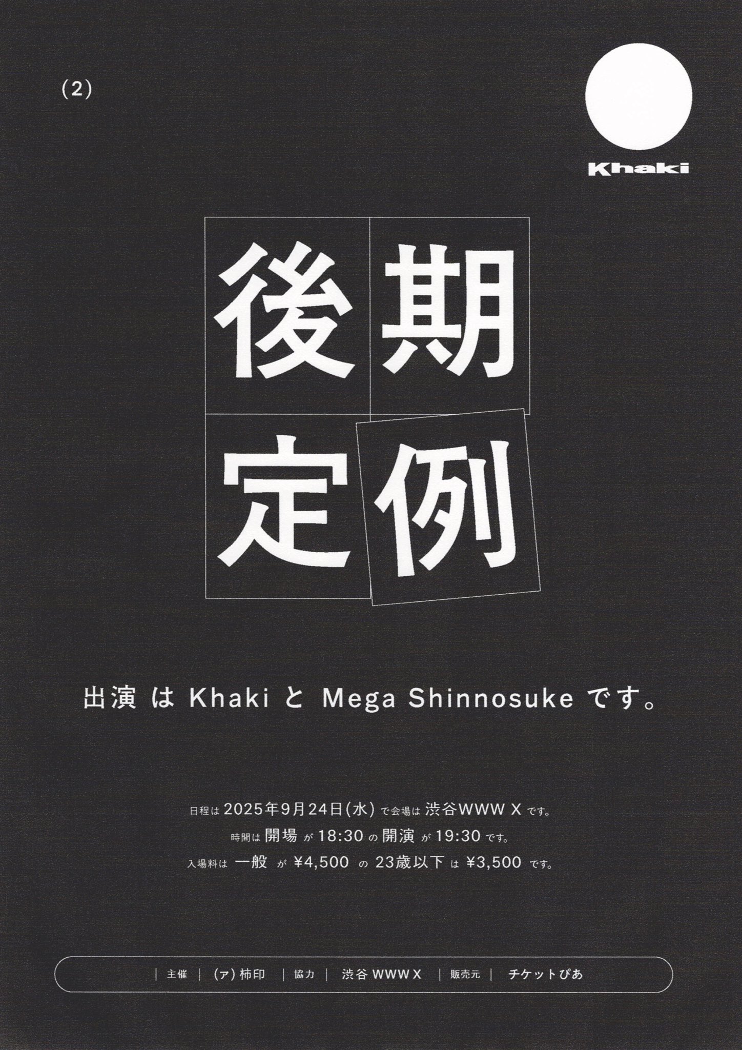 Khaki / Mega Shinnosuke