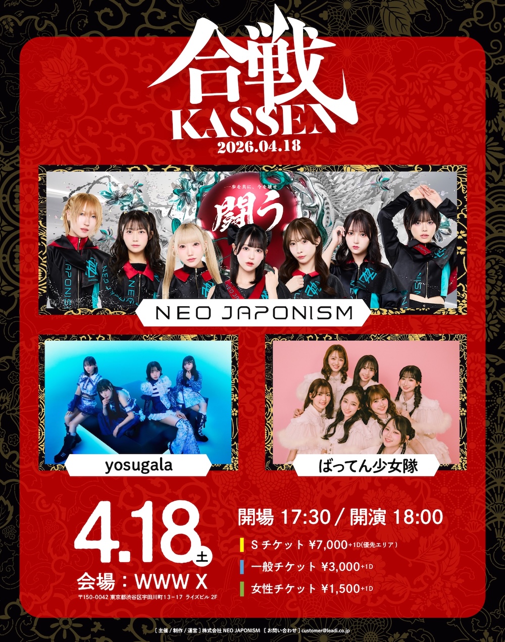 KASSEN / ばってん少女隊 / yosugala