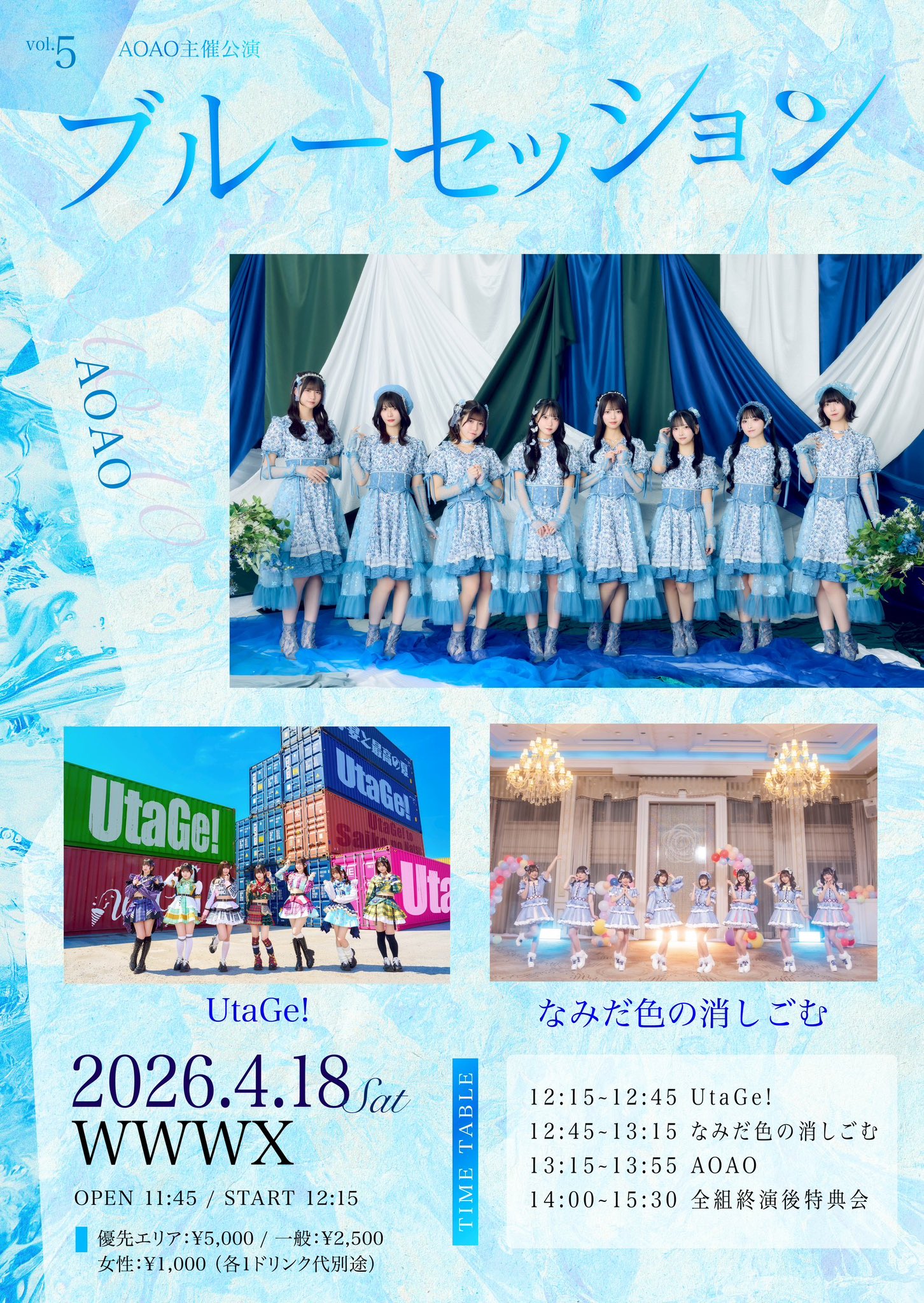 AOAO / UtaGe! / なみだ色の消しごむ