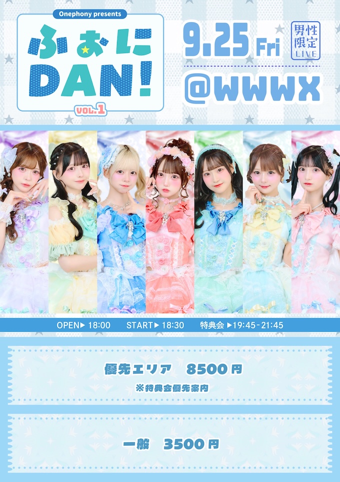 Onephony presents 男性限定LIVE! 『ふぉにDAN!』 のフライヤー
