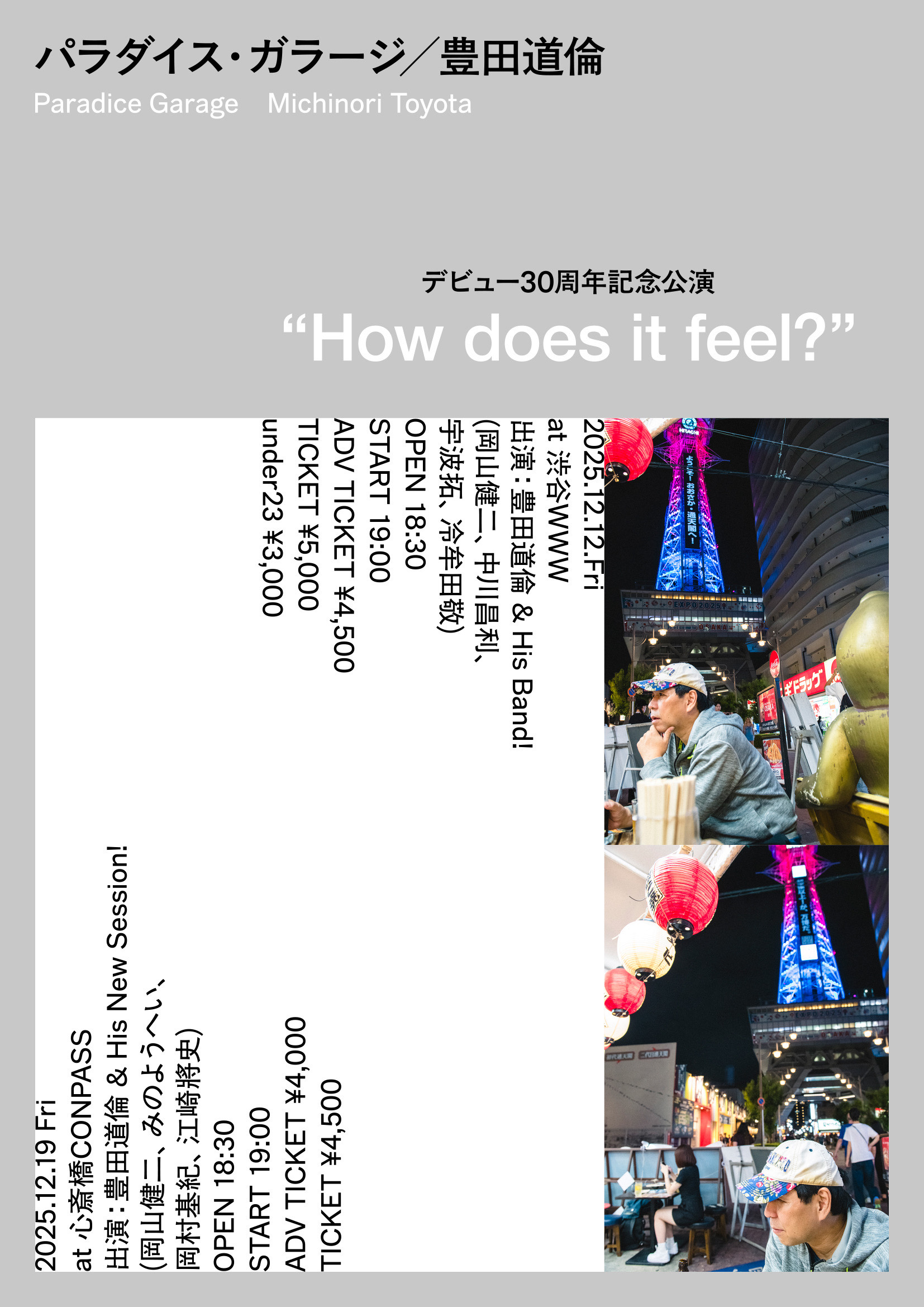 豊田道倫 & His Band!