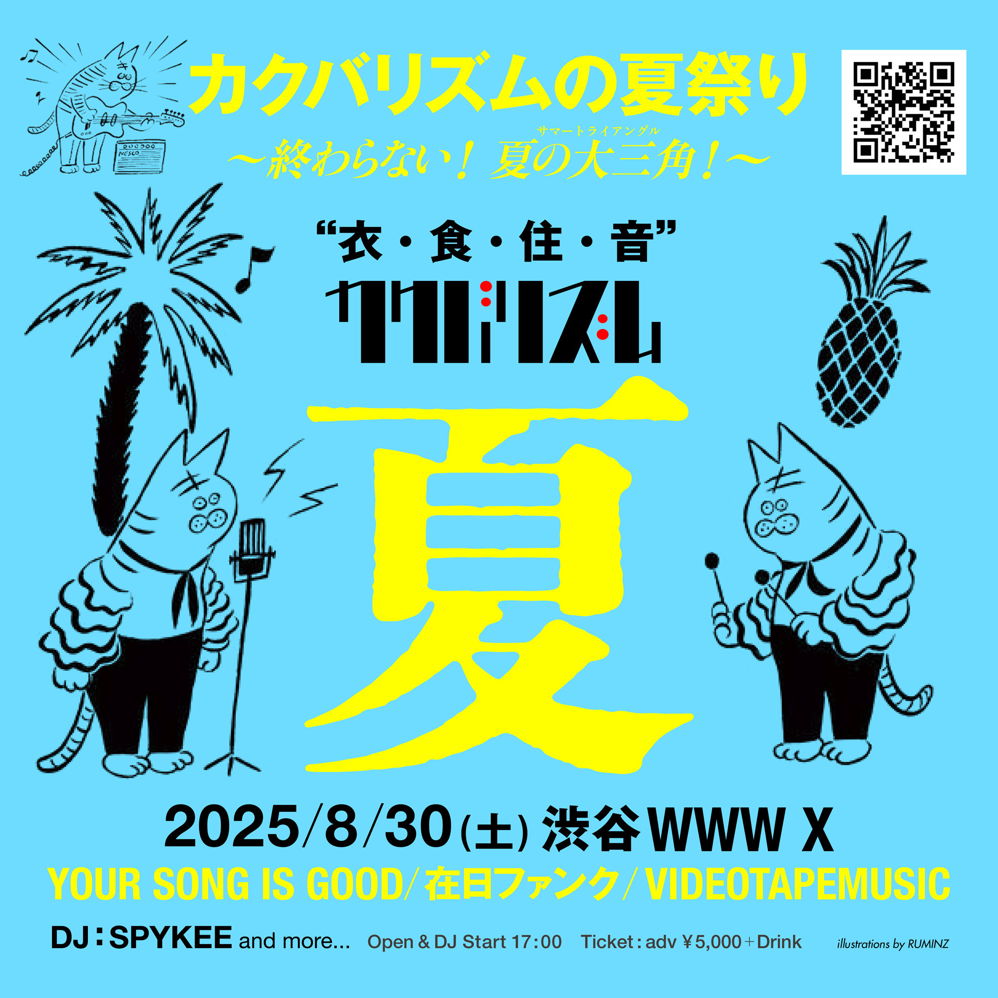 YOUR SONG IS GOOD / 在日ファンク / VIDEOTAPEMUSIC