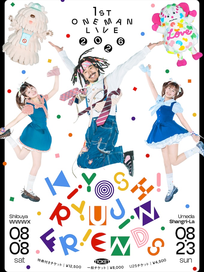 清 竜人FRIENDS