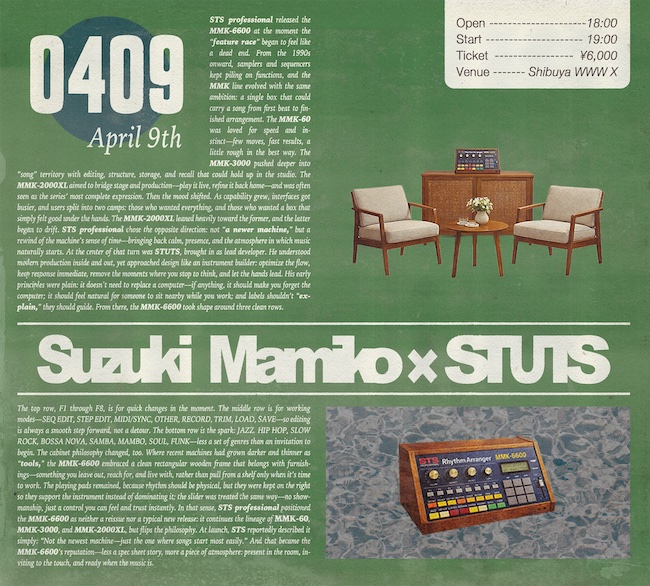 鈴木真海子 / STUTS