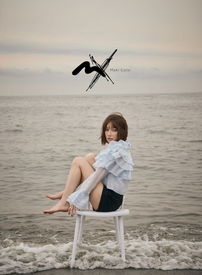 後藤真希