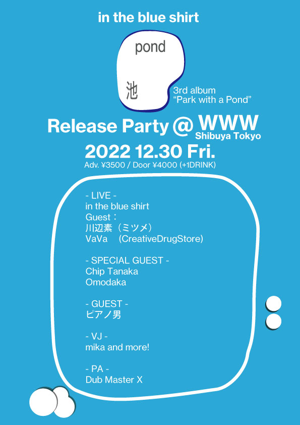 in the blue shirt / Guest：川辺素[ミツメ] 、 VaVa [CreativeDrugStore] /  SPECIAL GUEST：Chip Tanaka / Omodaka / GUEST：ピアノ男 / VJ：MIKA / and more!  /PA：Dub Master X