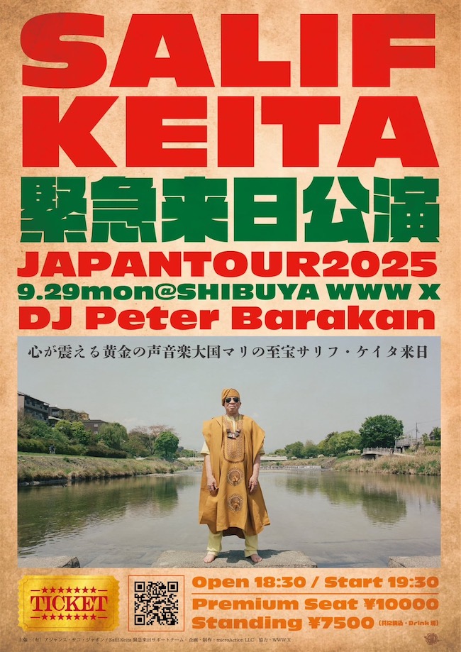 SALIF KEITA / DJ : Peter Barakan