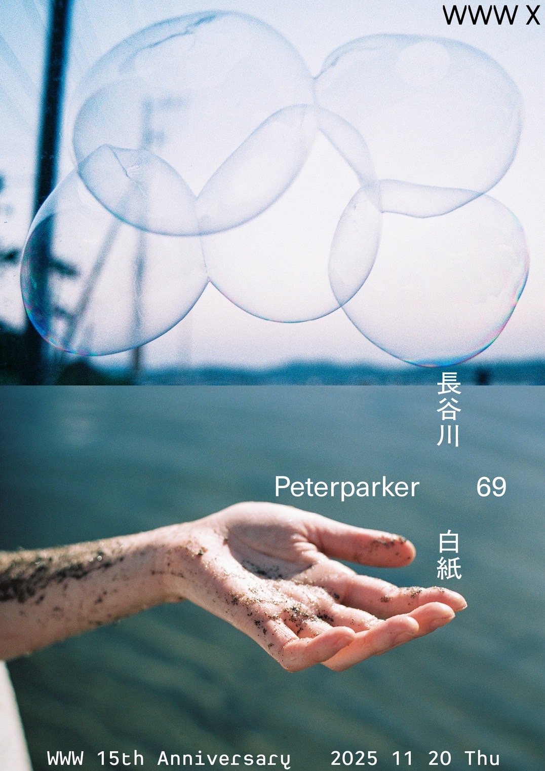 Peterparker69 / 長谷川白紙