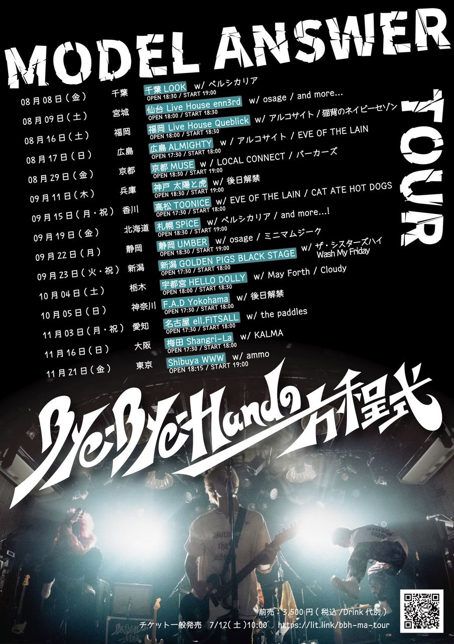 Bye-Bye-Handの方程式
