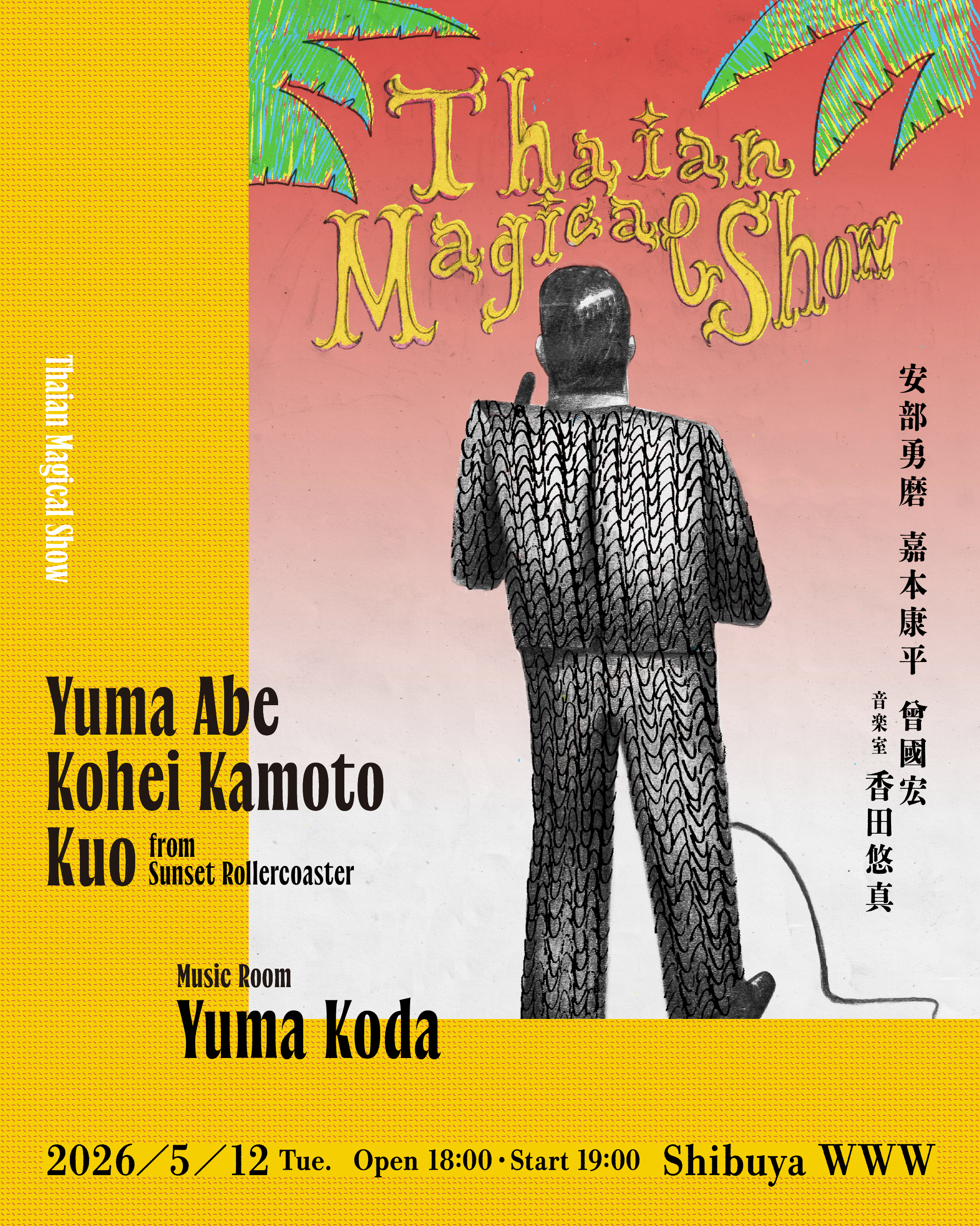 Yuma Abe / Kohei Kamoto / Kuo from Sunset Rollercoaster / 音楽室：Yuma Koda