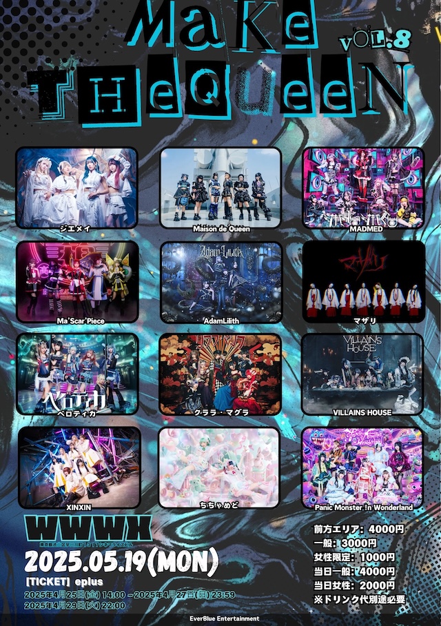 Maison de Queen / ジエメイ / MADMED / マザリ / ベロティカ / クララ・マグラ / ちちゃめど / VILLAINS HOUSE / AdamLilith / MaʼScarʼPiece / Panic Monster !n Wonderland