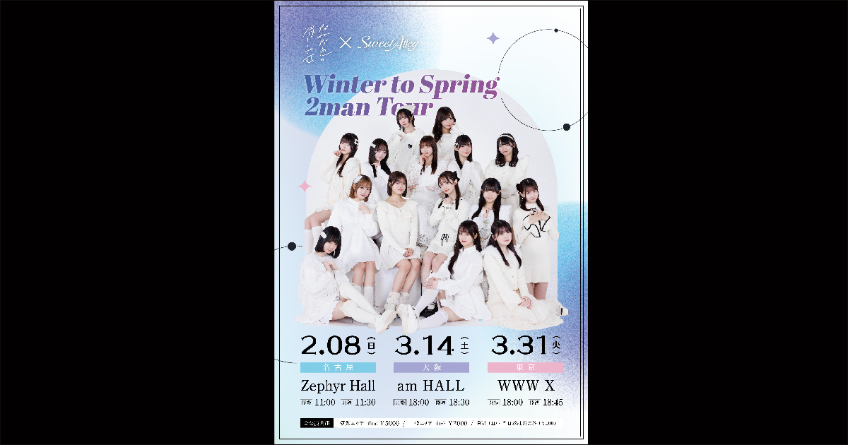 なみだ色の消しごむ / Sweet Alley