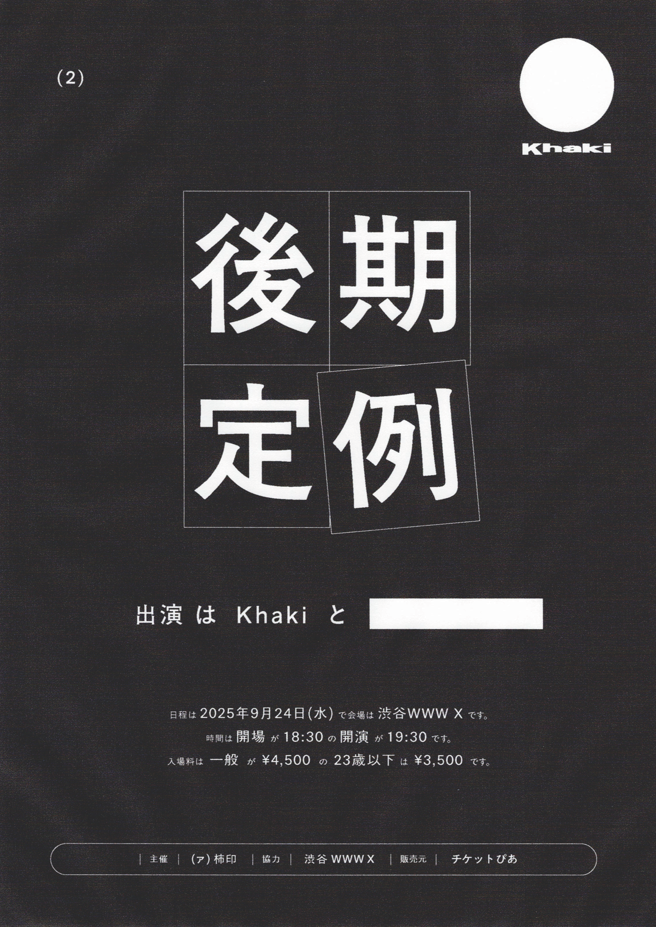 Khaki / ゲスト後日発表