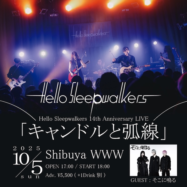Hello Sleepwalkers / GUEST : そこに鳴る