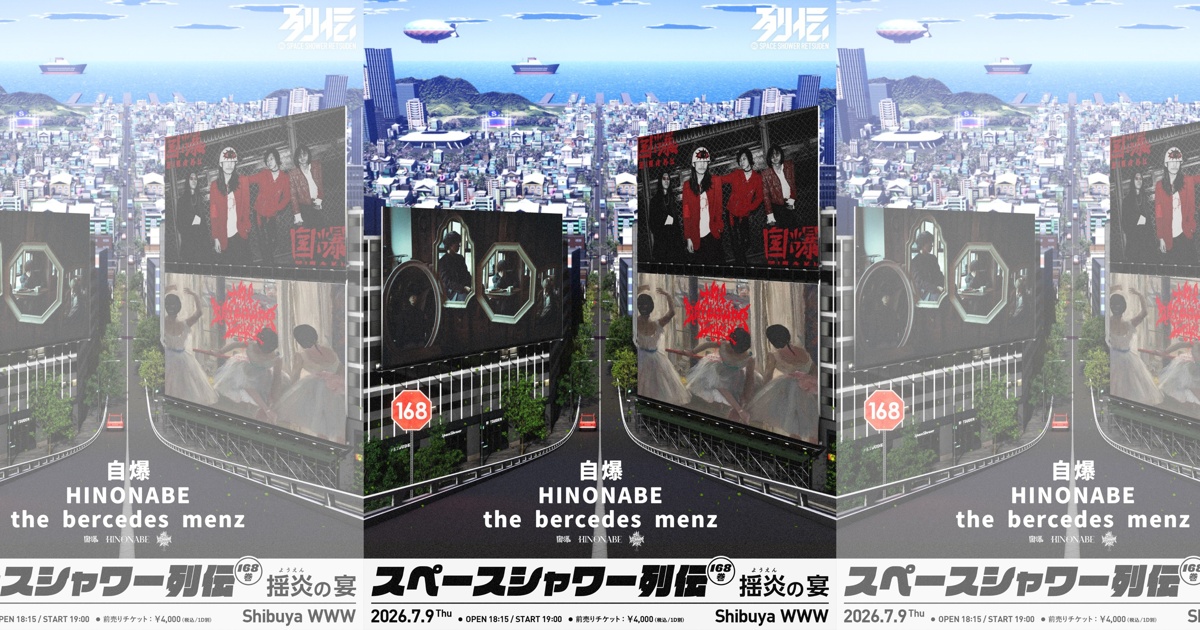 自爆 /  HINONABE / the bercedes menz