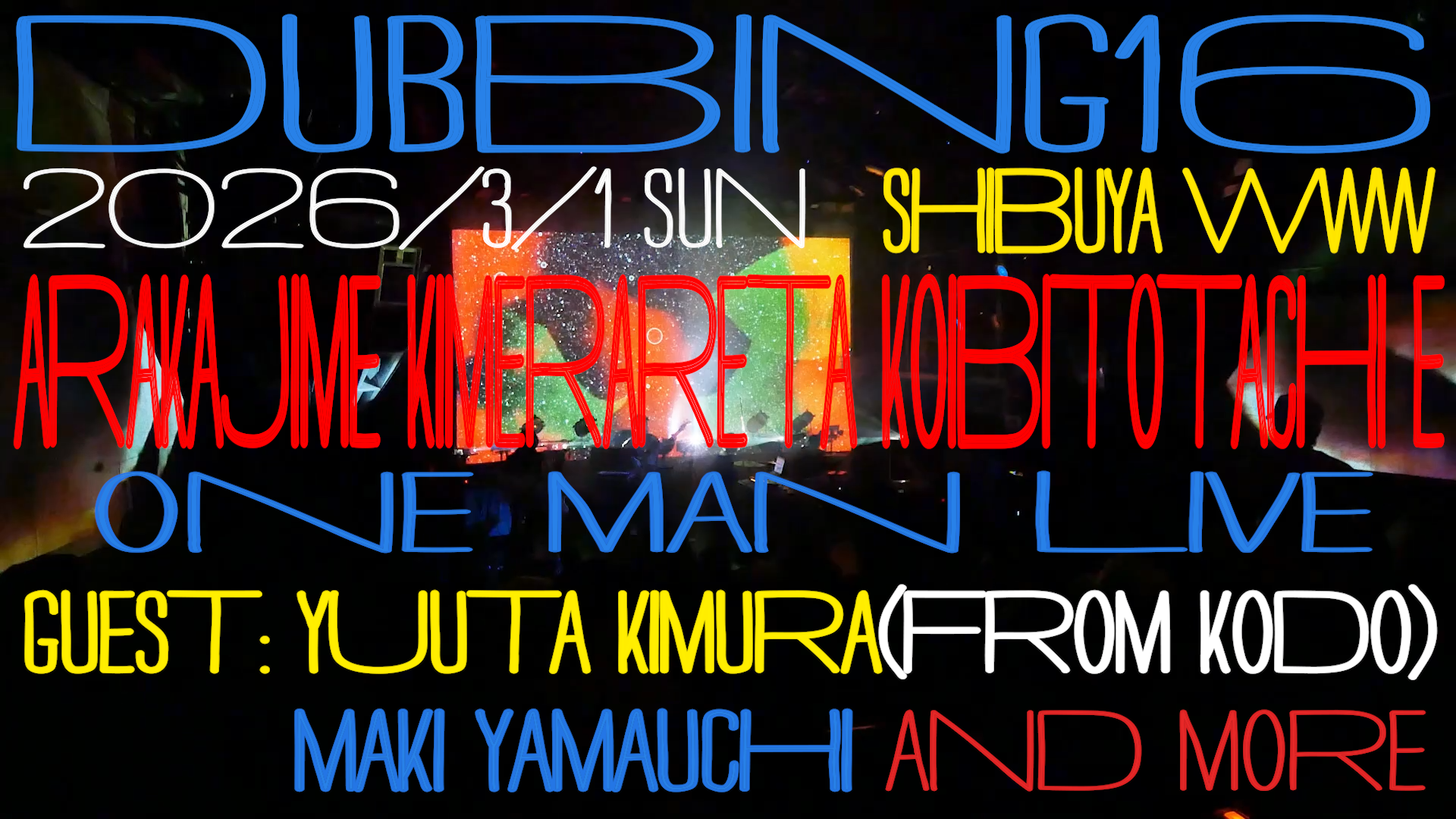 あらかじめ決められた恋人たちへ