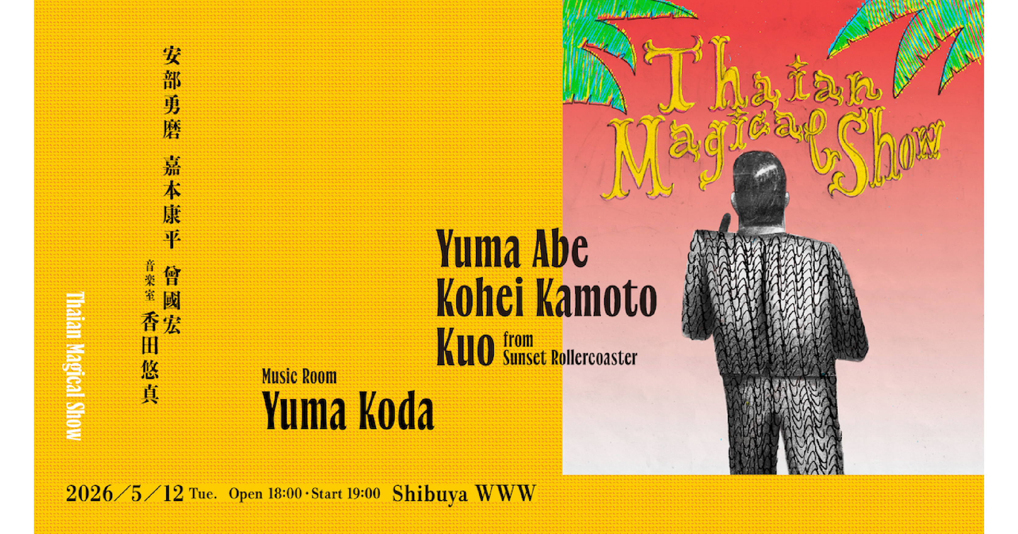 Yuma Abe / Kohei Kamoto / Kuo from Sunset Rollercoaster / 音楽室：Yuma Koda