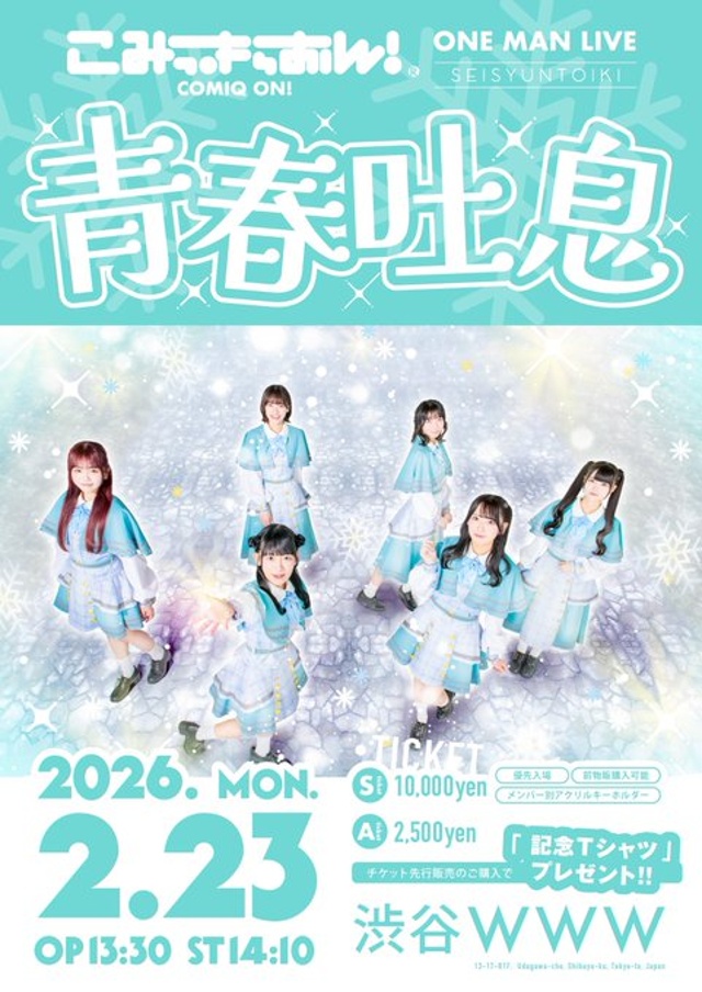 こみっきゅおん!