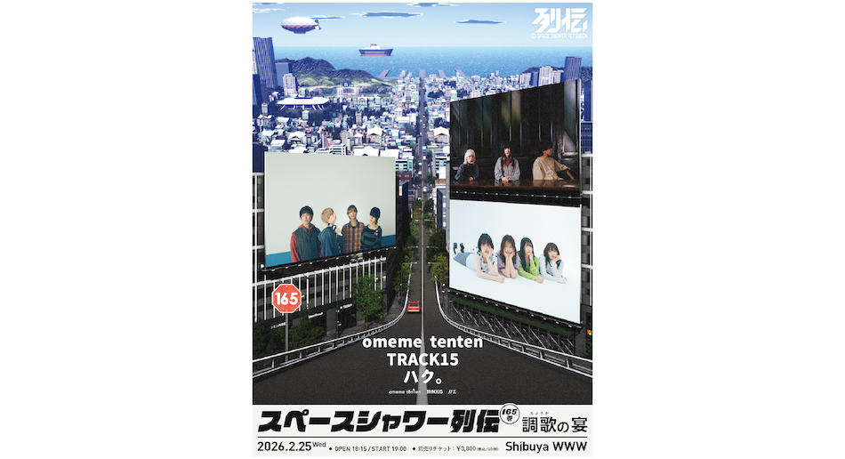 omeme tenten / TRACK15 / ハク。