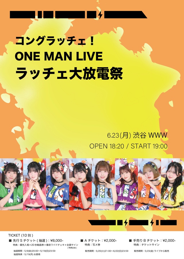 コングラッチェ!