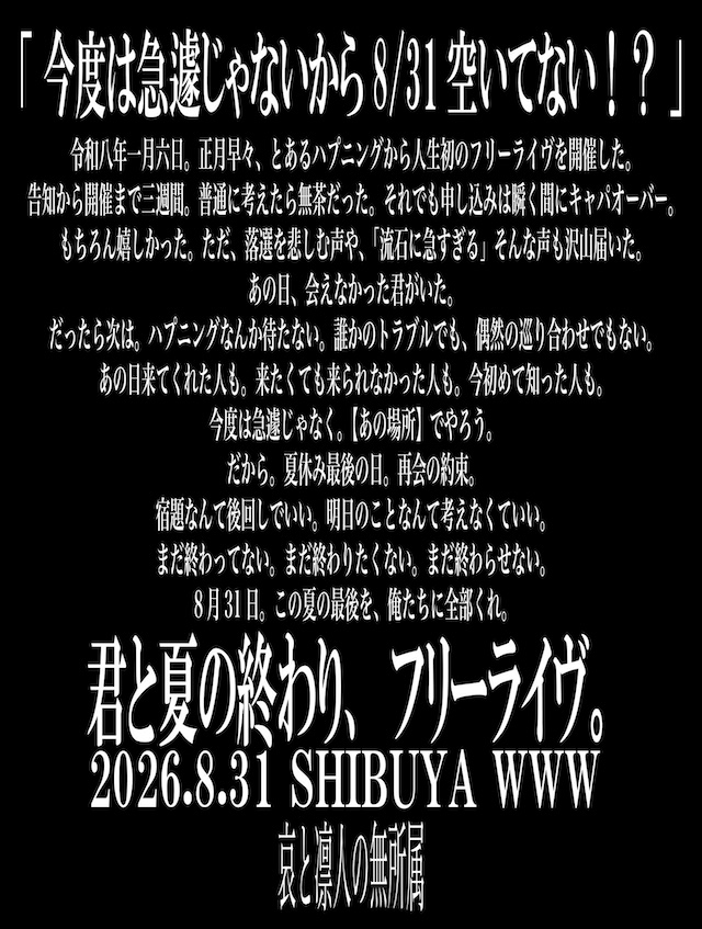 哀と凛人の無所属