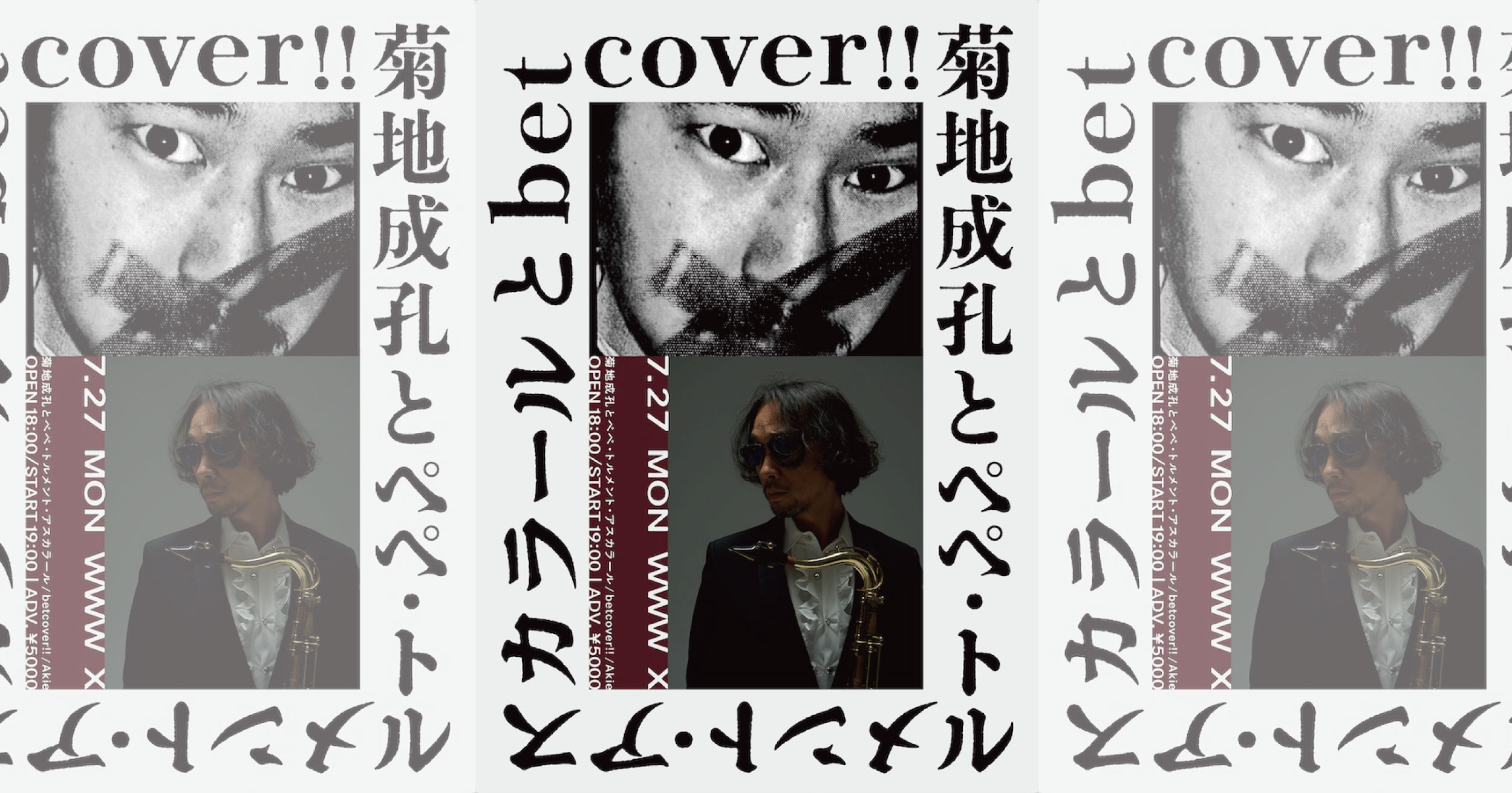 菊地成孔とペペ・トルメント・アスカラール / betcover!! / DJ : Akie