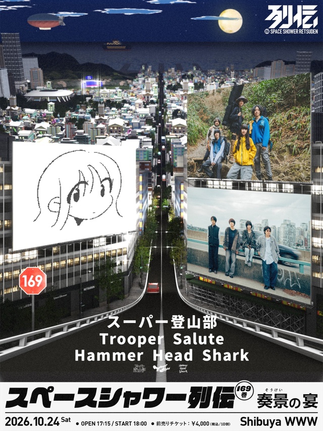 スーパー登山部 / Trooper Salute / Hammer Head Shark