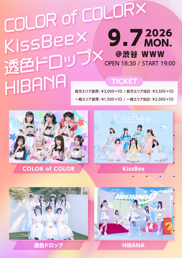 COLOR of COLOR / KissBee / 透色ドロップ / HIBANA