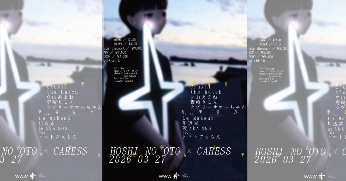 ＜WWW＞ Cruyff the hatch ウ山あまね 野崎りこん ラブリーサマーちゃん   ＜WWWβ＞ -live  Le Makeup 川辺素 没 AkA NGS -DJ トマトざえもん  VJ:Syoronpo.