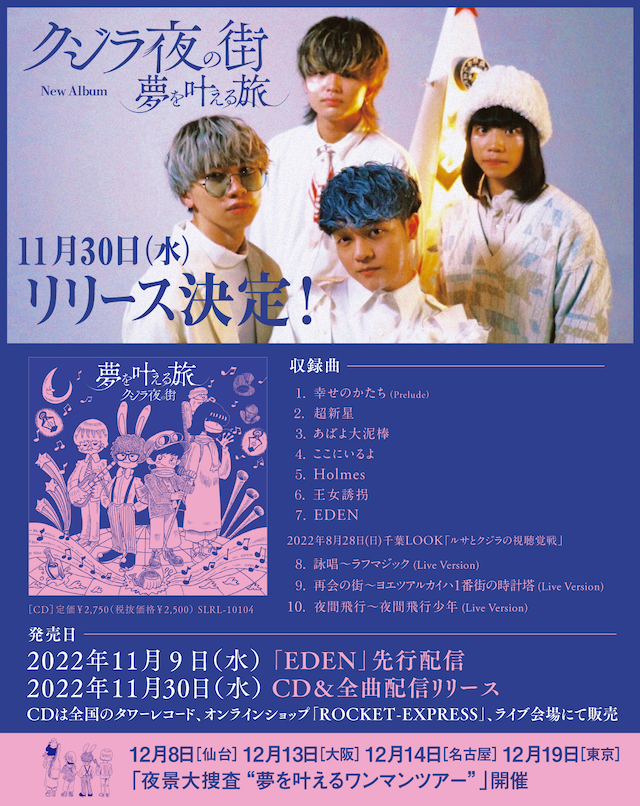 12/19(Mon) クジラ夜の街 | SCHEDULE | Shibuya WWW - WWW X