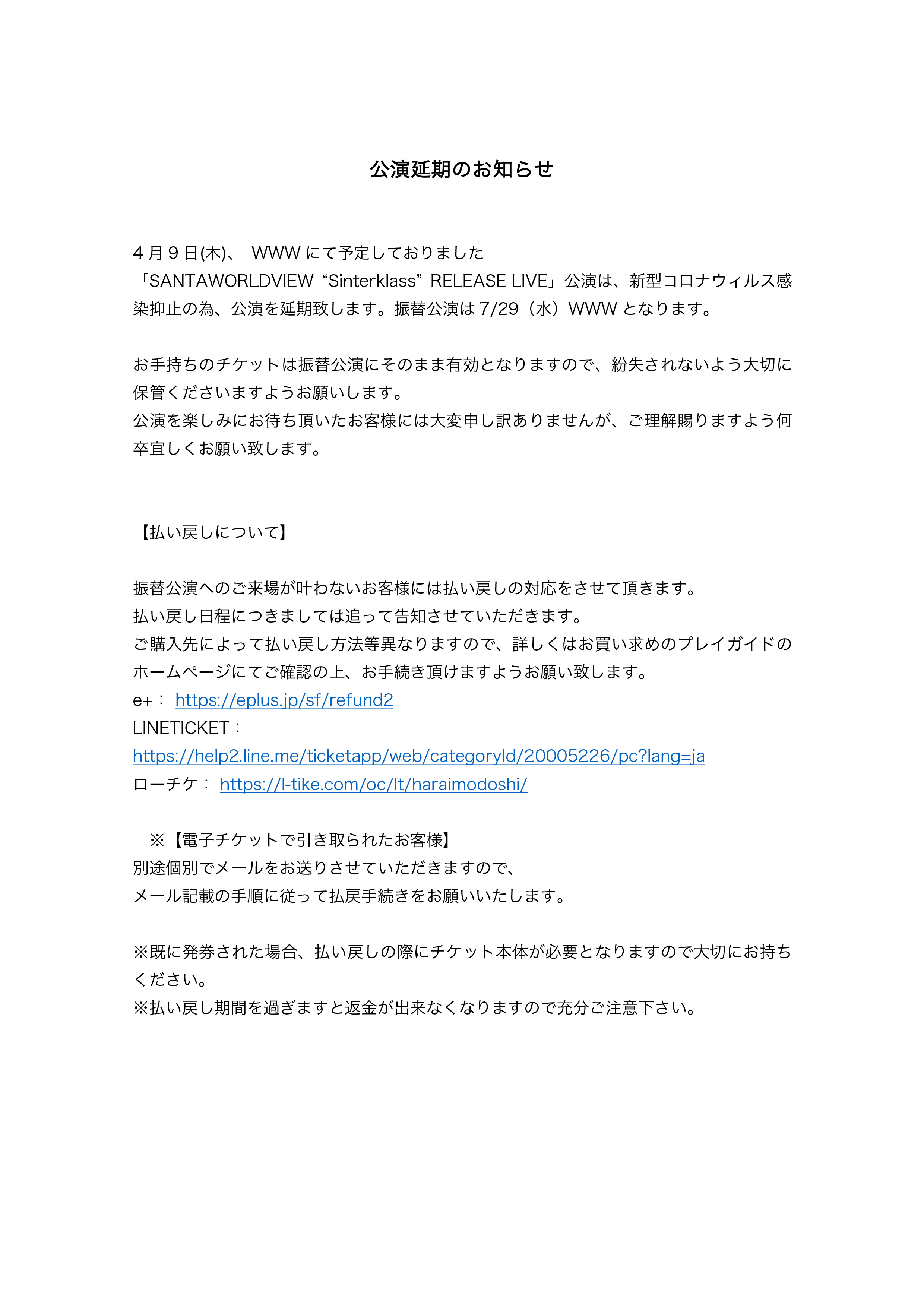 santaworldview払い戻し.jpg