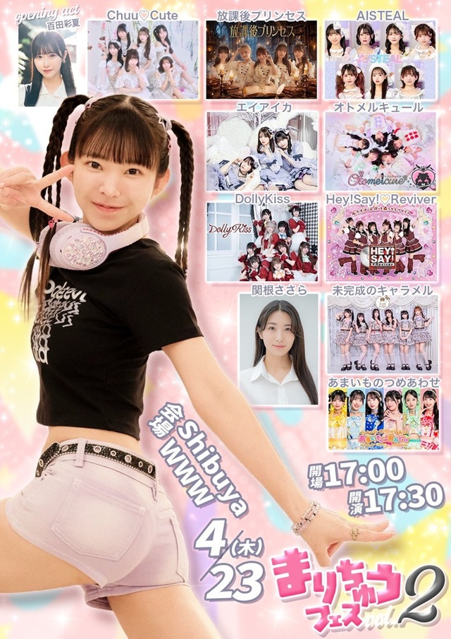 長澤茉里奈 / AISTEAL / エイアイカ / オトメルキュール / 関根ささら / Chuu♡Cute  DollyKiss / Hey!Say!♡Reviver / 放課後プリンセス / 百田彩夏 / 未完成のキャラメル