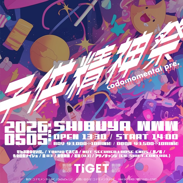 ぜんぶ君のせいだ。（BANDSET） / TOKYOてふてふ / Not Secured,Loose Ends（BANDSET） / 弐ノ名 / うそ吐生ナイショ / 丑03 / 幽世脅嚇 / 右京(DJ) / アサノチャンジ（ex. SHIFT_CONTROL）