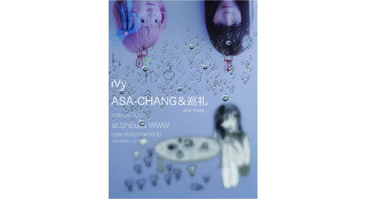 iVy / ASA-CHANG＆巡礼