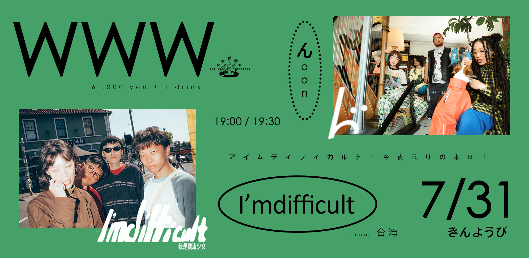 I'mdifficult 我是機車少女 / んoon
