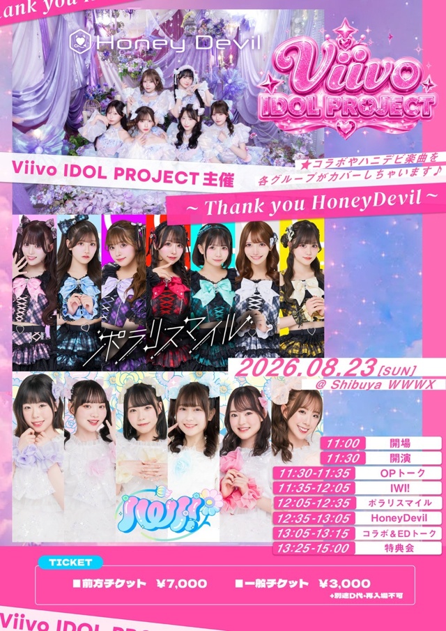  IWI! / ポラリスマイル / HoneyDevil