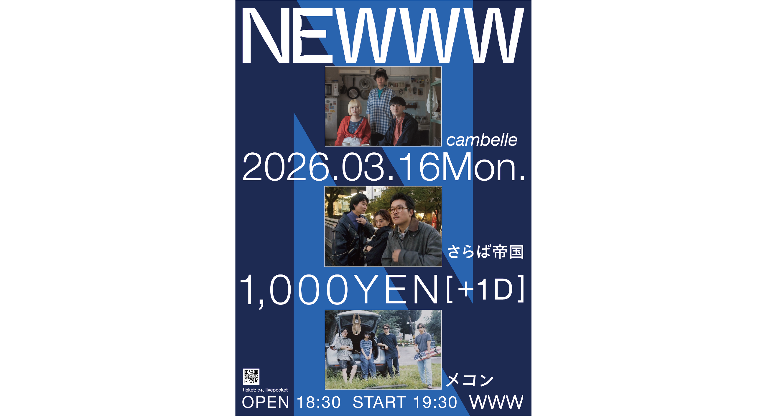 cambelle / さらば帝国 / メコン