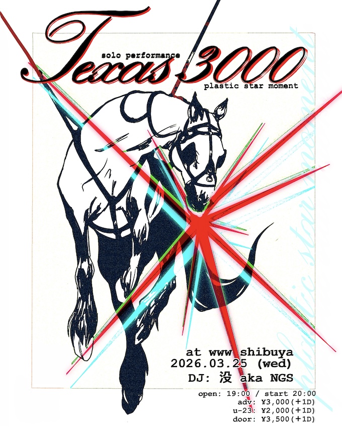 Texas 3000 / DJ 没 aka NGS