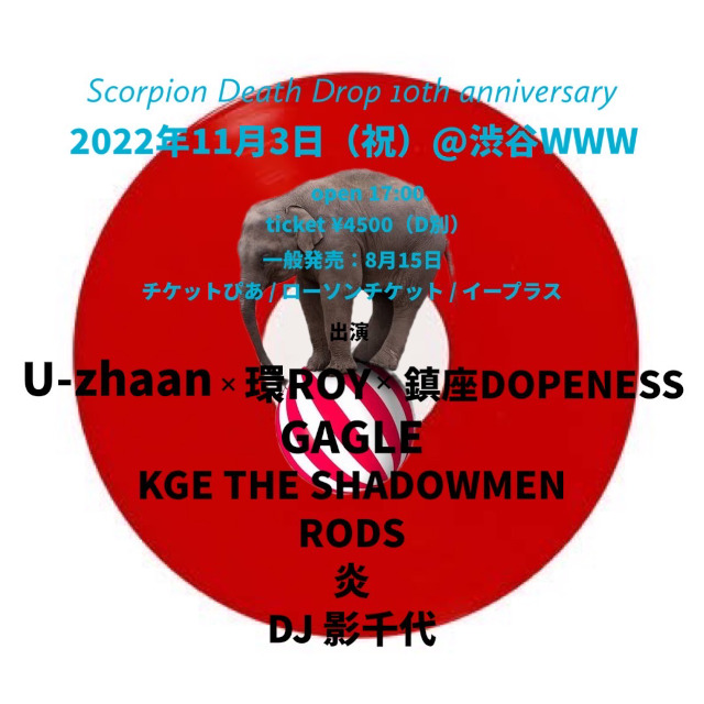U-zhaan×環ROY×鎮座DOPENESS / GAGLE / KGE THE SHADOWMEN  Special Guest MIKRIS / RODS / 炎 / DJ 影千代